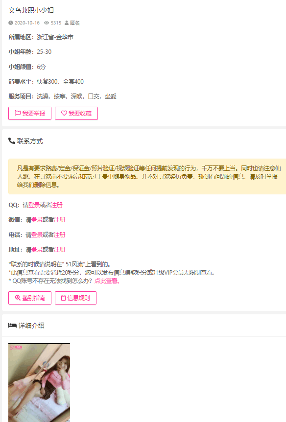 含泪踩坑义乌熟女